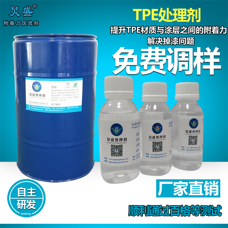 TPE手表帶噴橡膠漆百格掉漆解決方案 TPE附著力促進劑